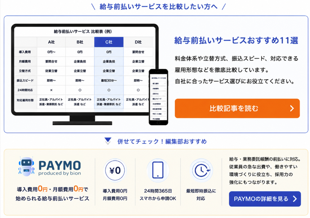給与前払いサービスおすすめ11選とPAYMOの紹介
